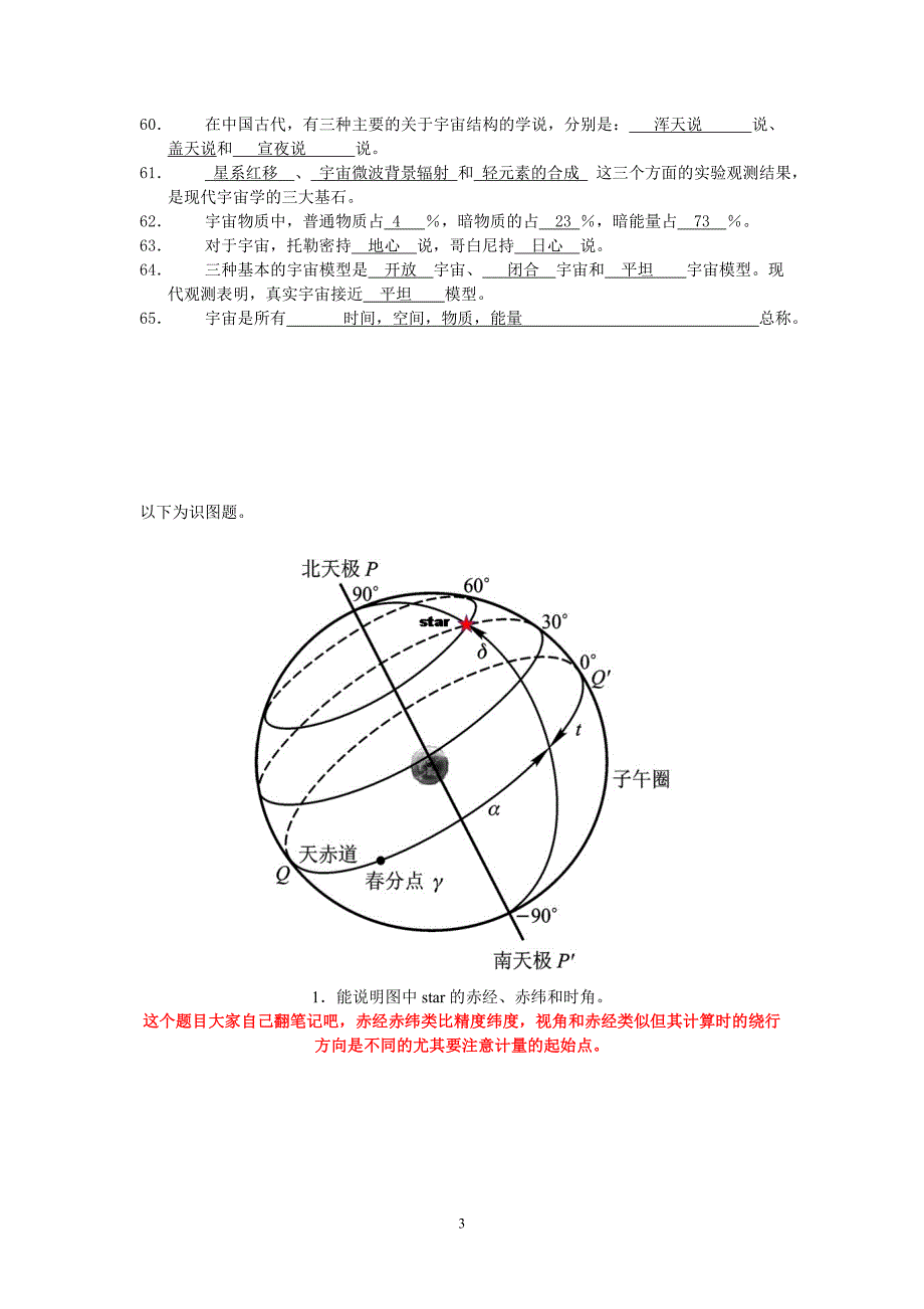 天文学期末口试答案.doc_第3页