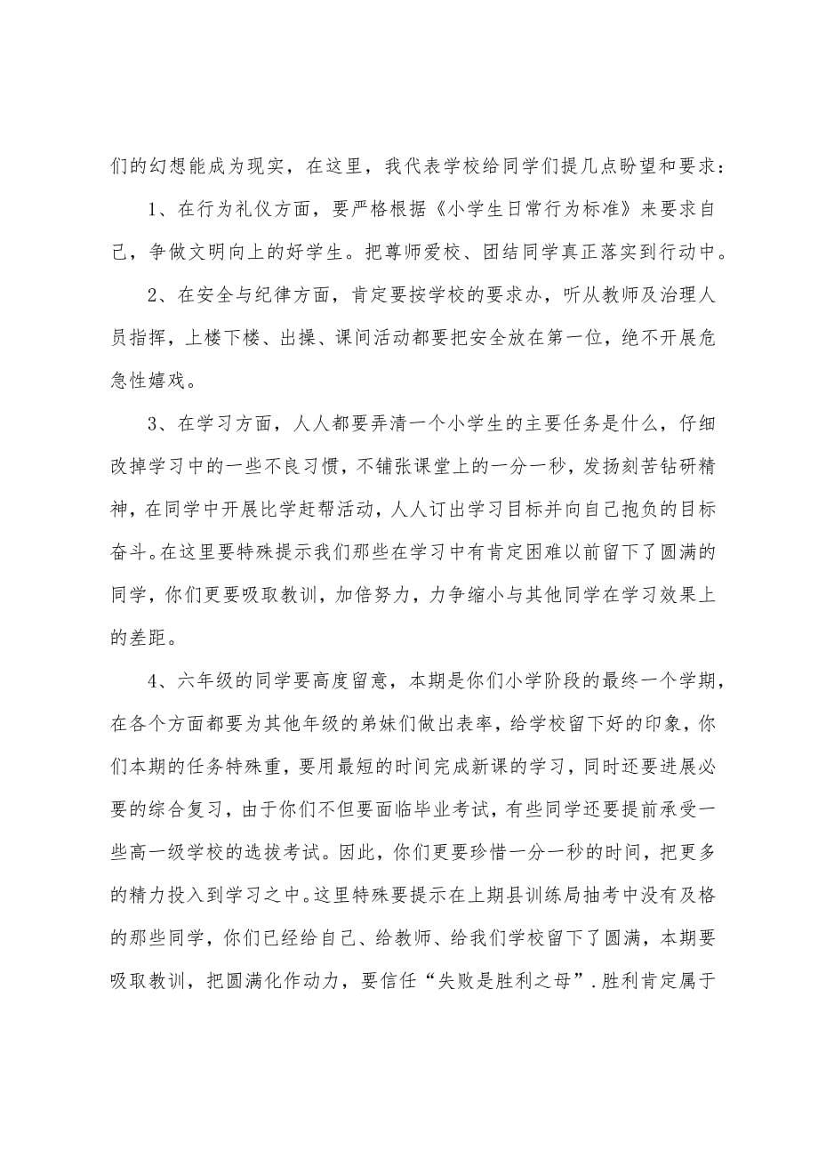 关于开学演讲稿集锦九篇.docx_第5页