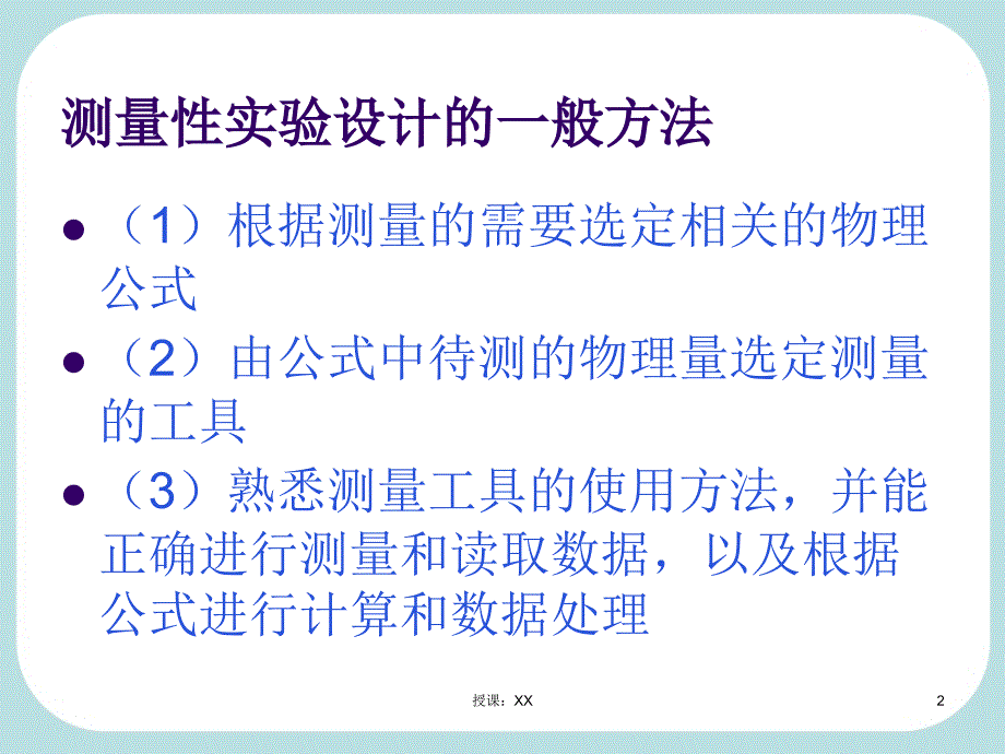 四测量物质的密度上课用课堂PPT_第2页