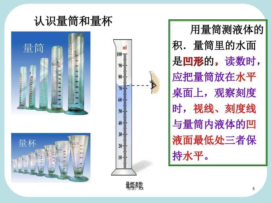 四测量物质的密度上课用课堂PPT_第5页