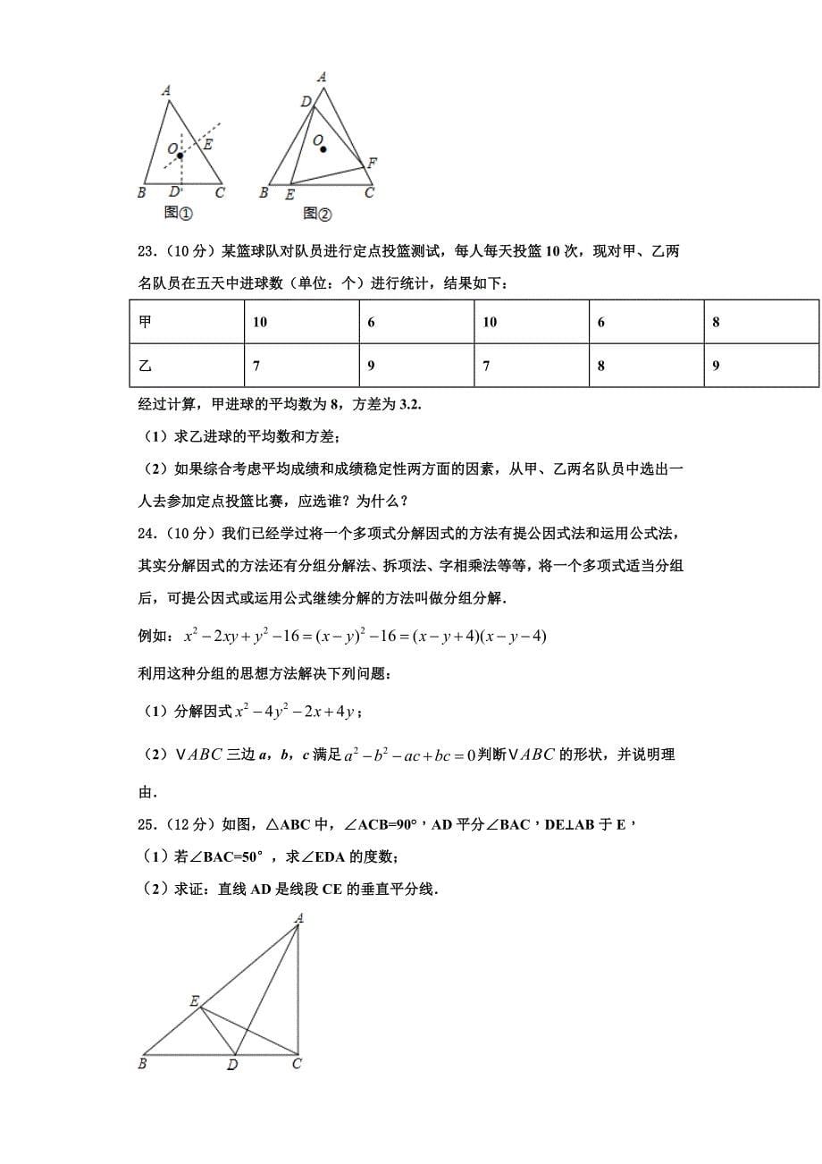 江苏省江阴市江阴初级中学2023学年数学八年级第一学期期末联考试题含解析.doc_第5页