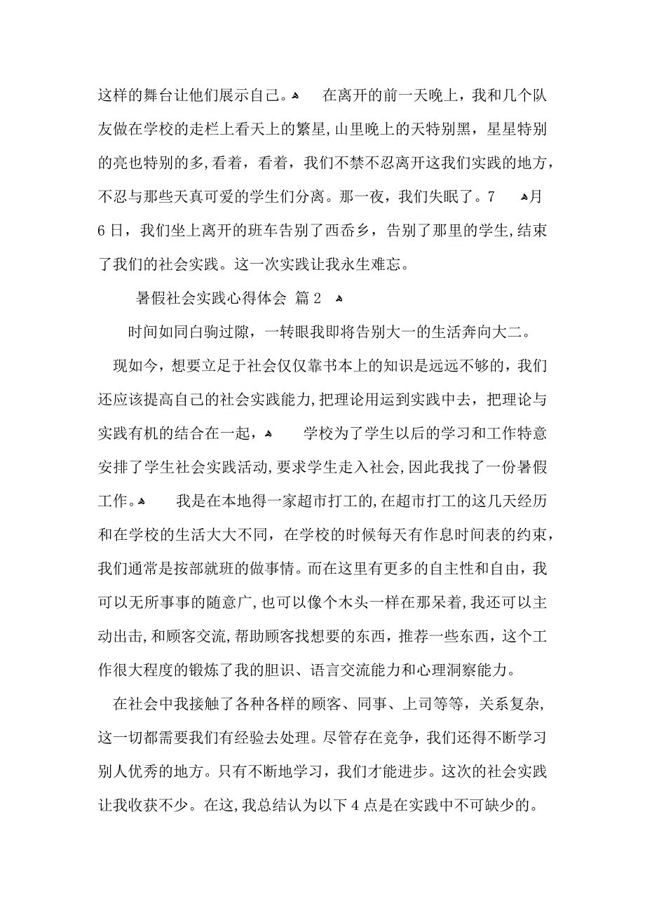 热门暑假社会实践心得体会模板集合7篇_第2页