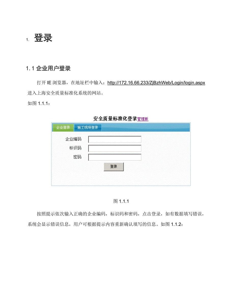 安全质量标准化系统用户使用手册_第5页