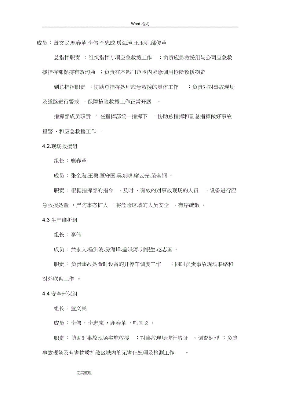 锅炉事故专项应急处置预案_第4页