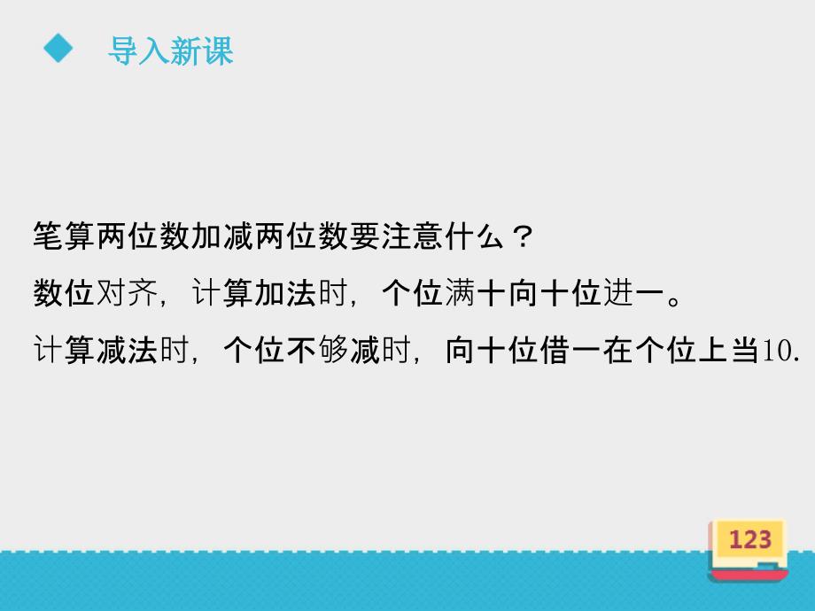 精品二年级上册数学课件连加连减浙教版共16张PPT精品ppt课件_第2页