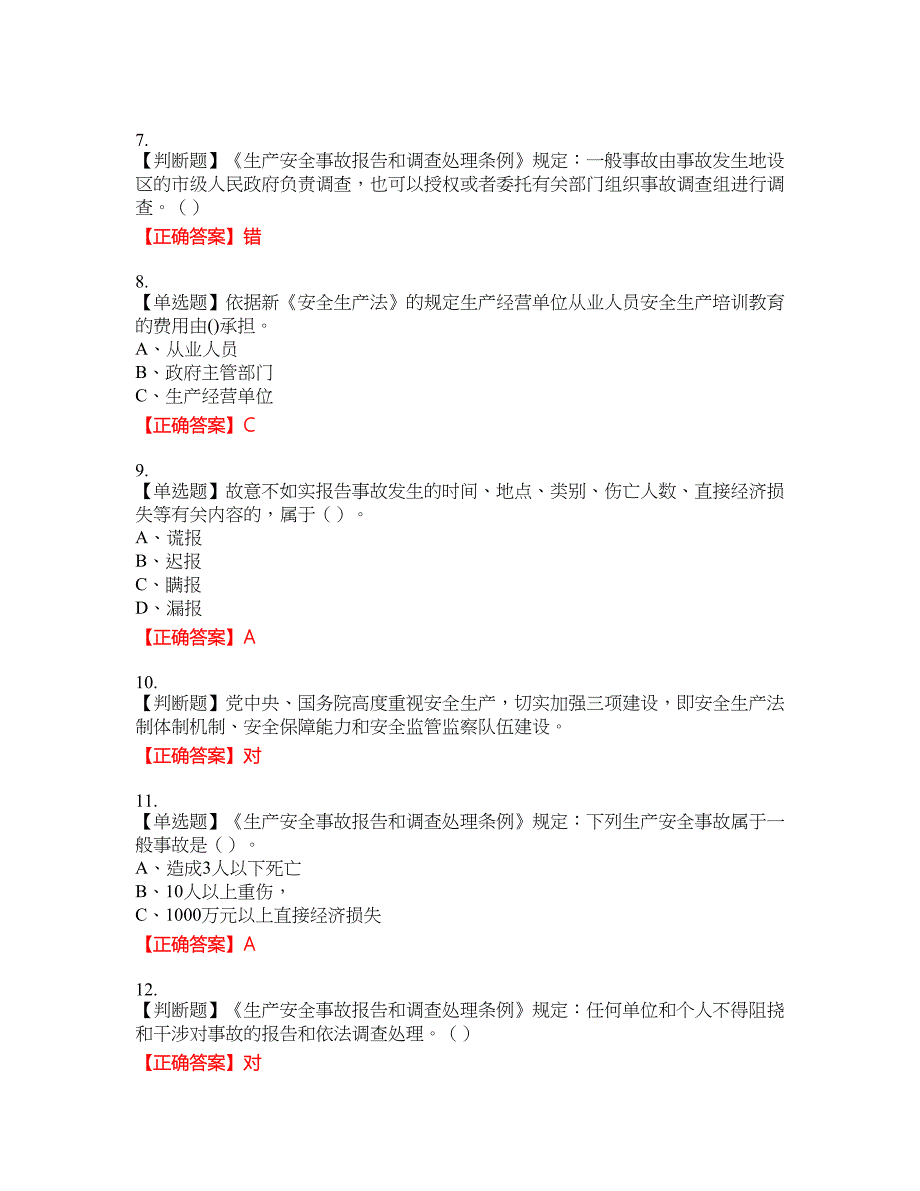 其他生产经营单位-安全管理人员资格考试内容及模拟押密卷含答案参考39_第2页