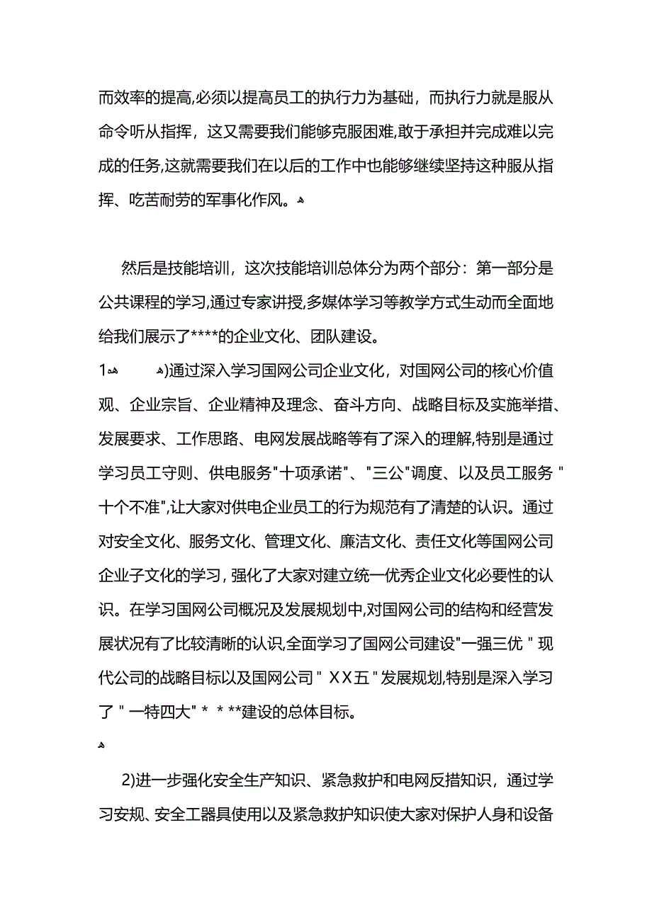 入职培训个人学结_第2页