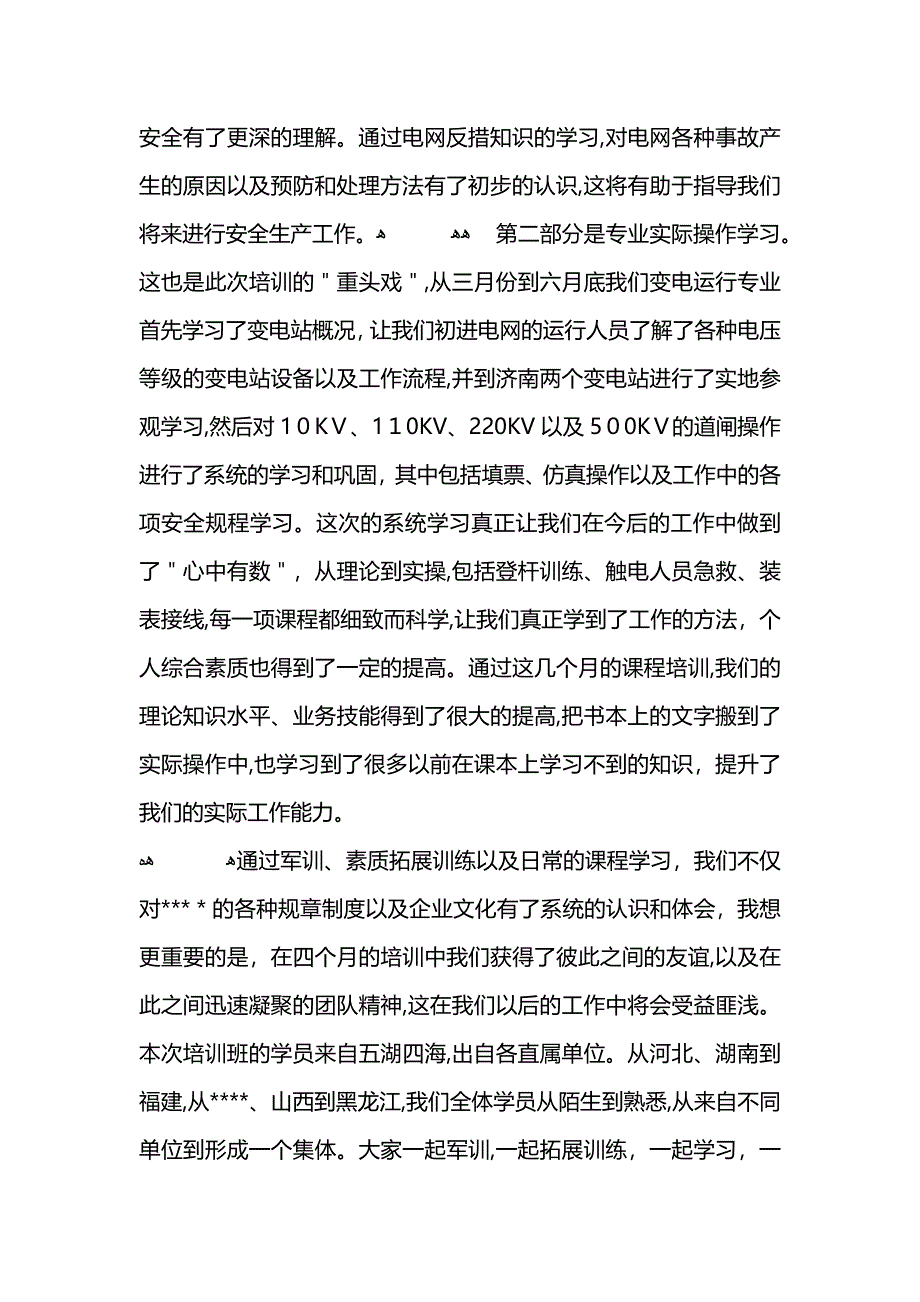 入职培训个人学结_第3页