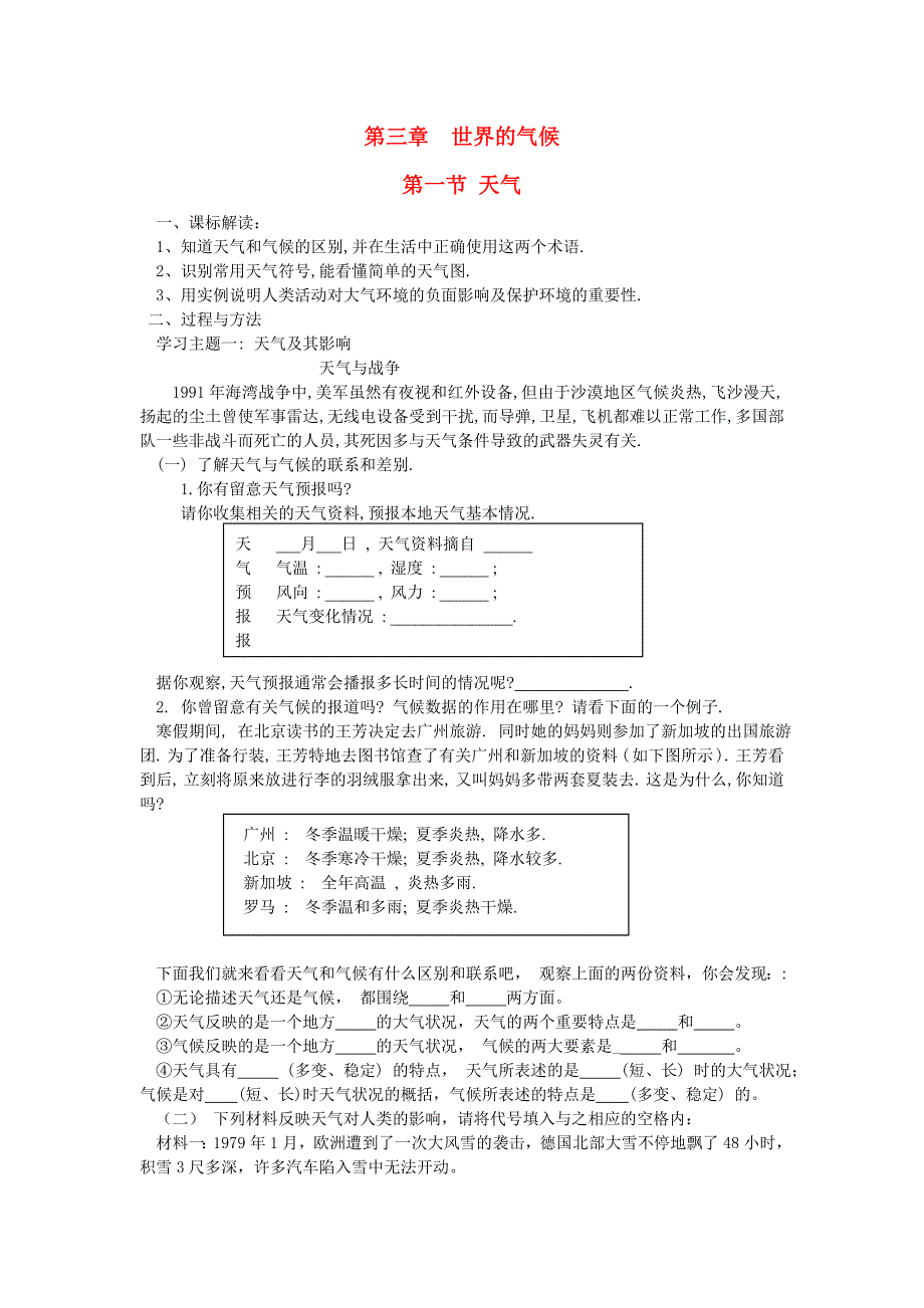 世界主要气候类型.doc_第1页