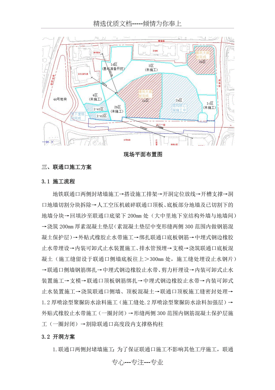 地铁联通口施工方案(正式)_第3页