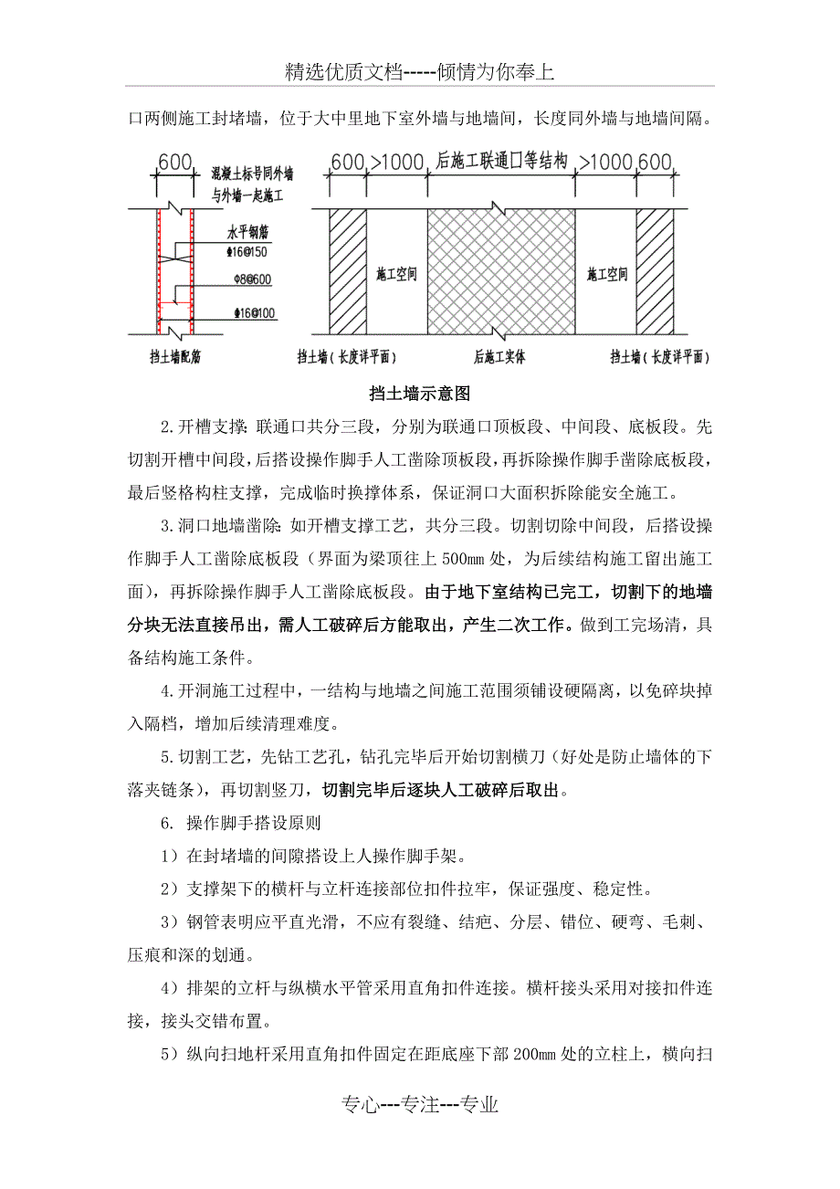 地铁联通口施工方案(正式)_第4页