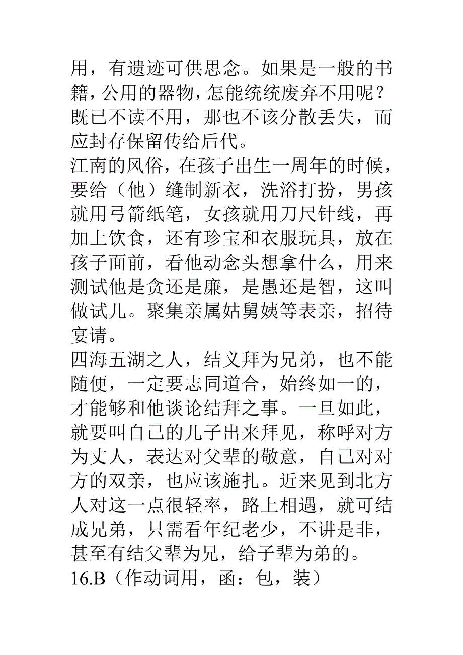 语文必修五第四单元_第4页