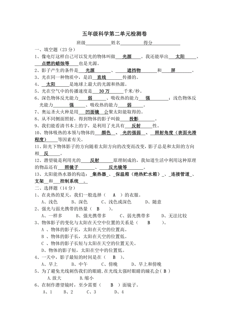 五年级科学第二单元检测卷答案_第1页