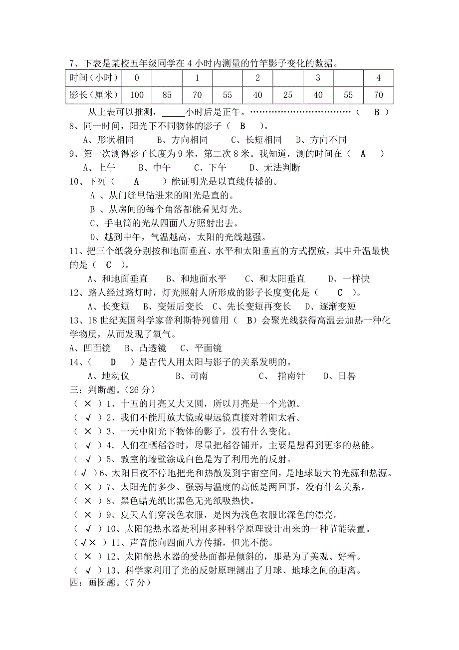 五年级科学第二单元检测卷答案_第2页