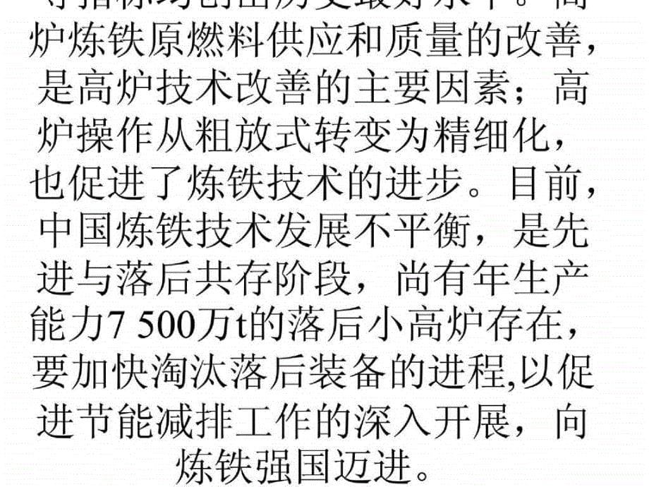 前5个月重点企业炼铁几项指标分析_第5页