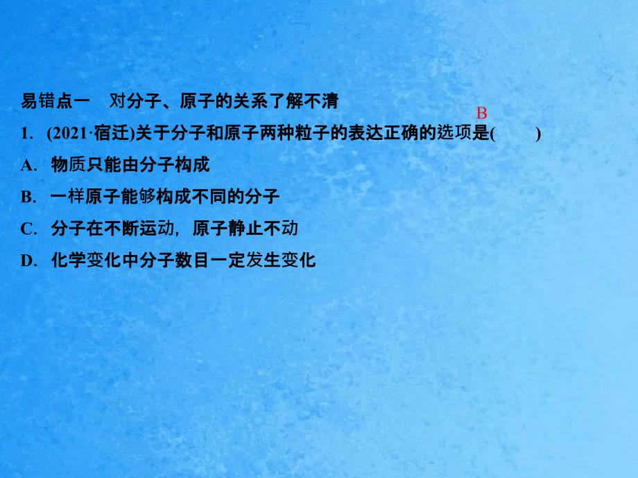 人教版化学九年级上册作业第三单元单元滚动复习ppt课件_第3页