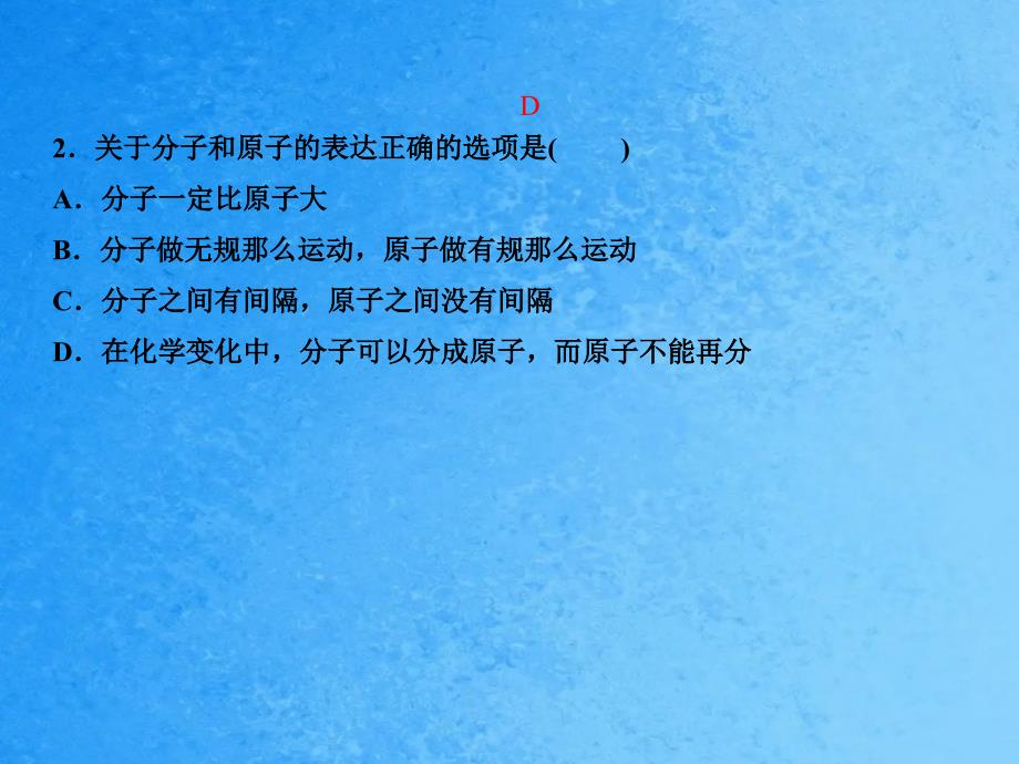 人教版化学九年级上册作业第三单元单元滚动复习ppt课件_第4页