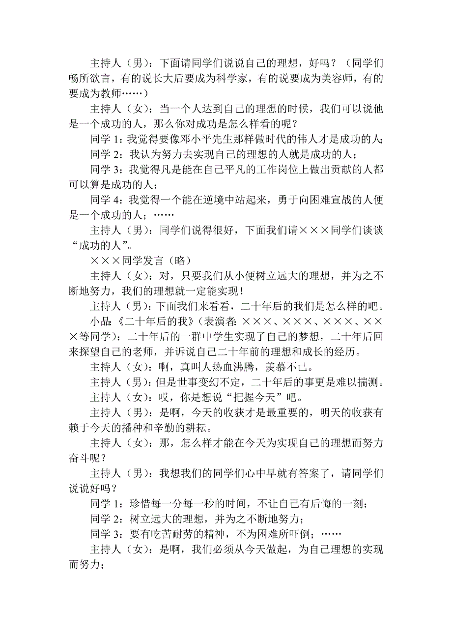 主题班会活动方案文档.doc_第3页