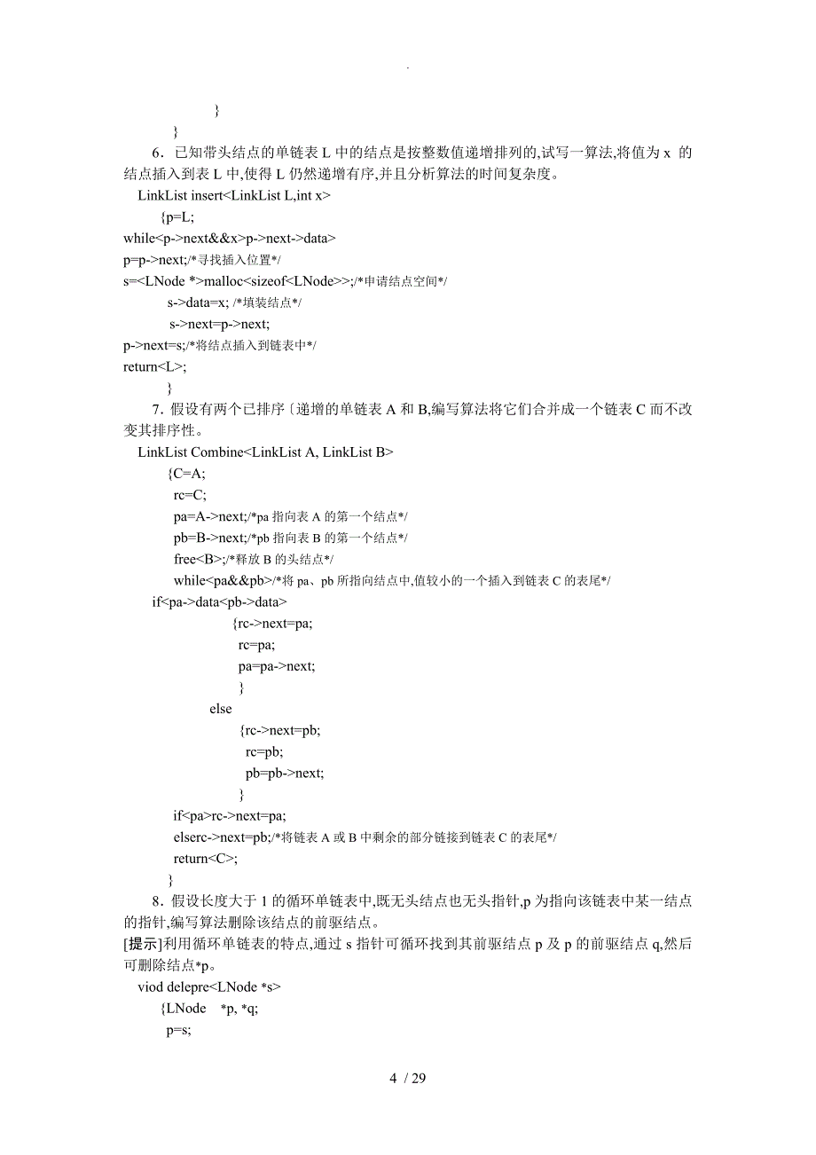 数据结构及算法课后习题答案解析_第4页