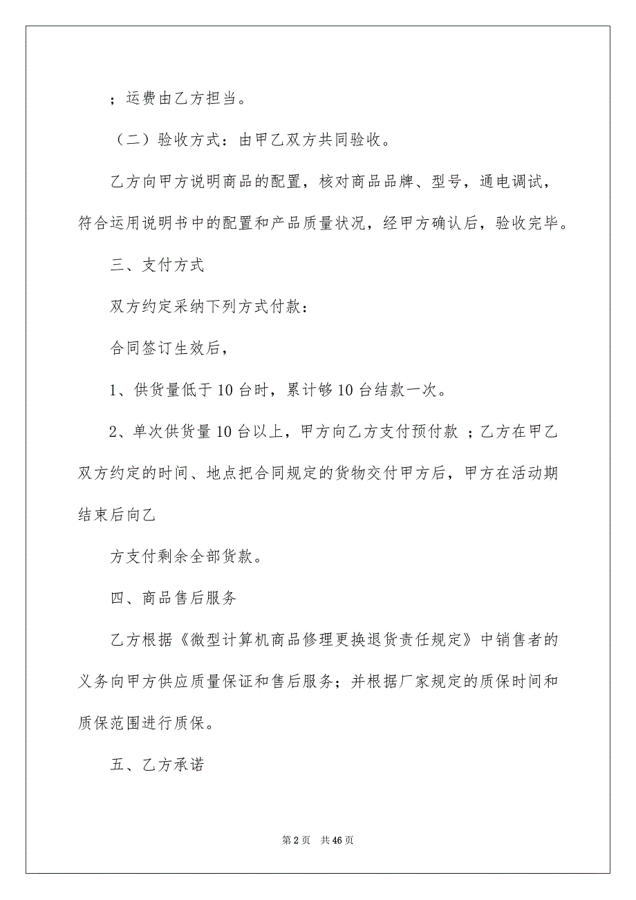 电脑销售合同精选15篇_第2页