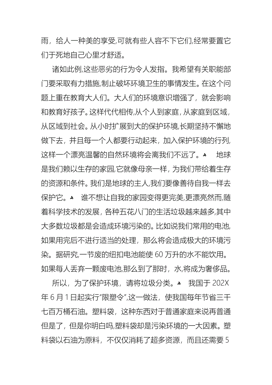 环保演讲稿汇总7篇_第5页