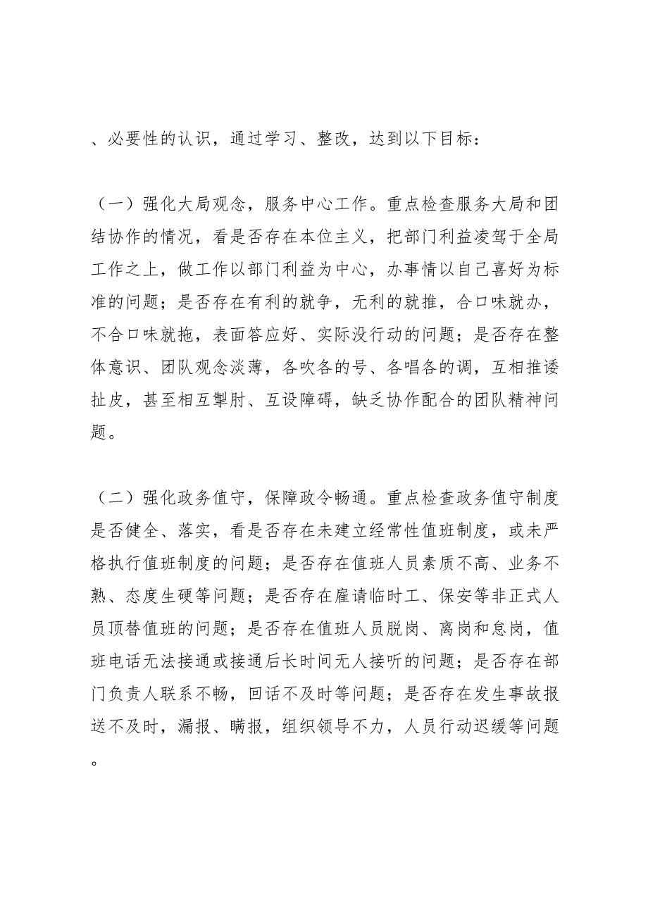 行政执法机关两项活动实施方案_第2页