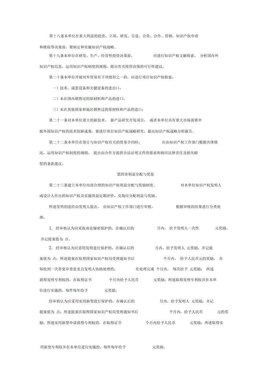 知识产权代理机构工作管理制度_第3页