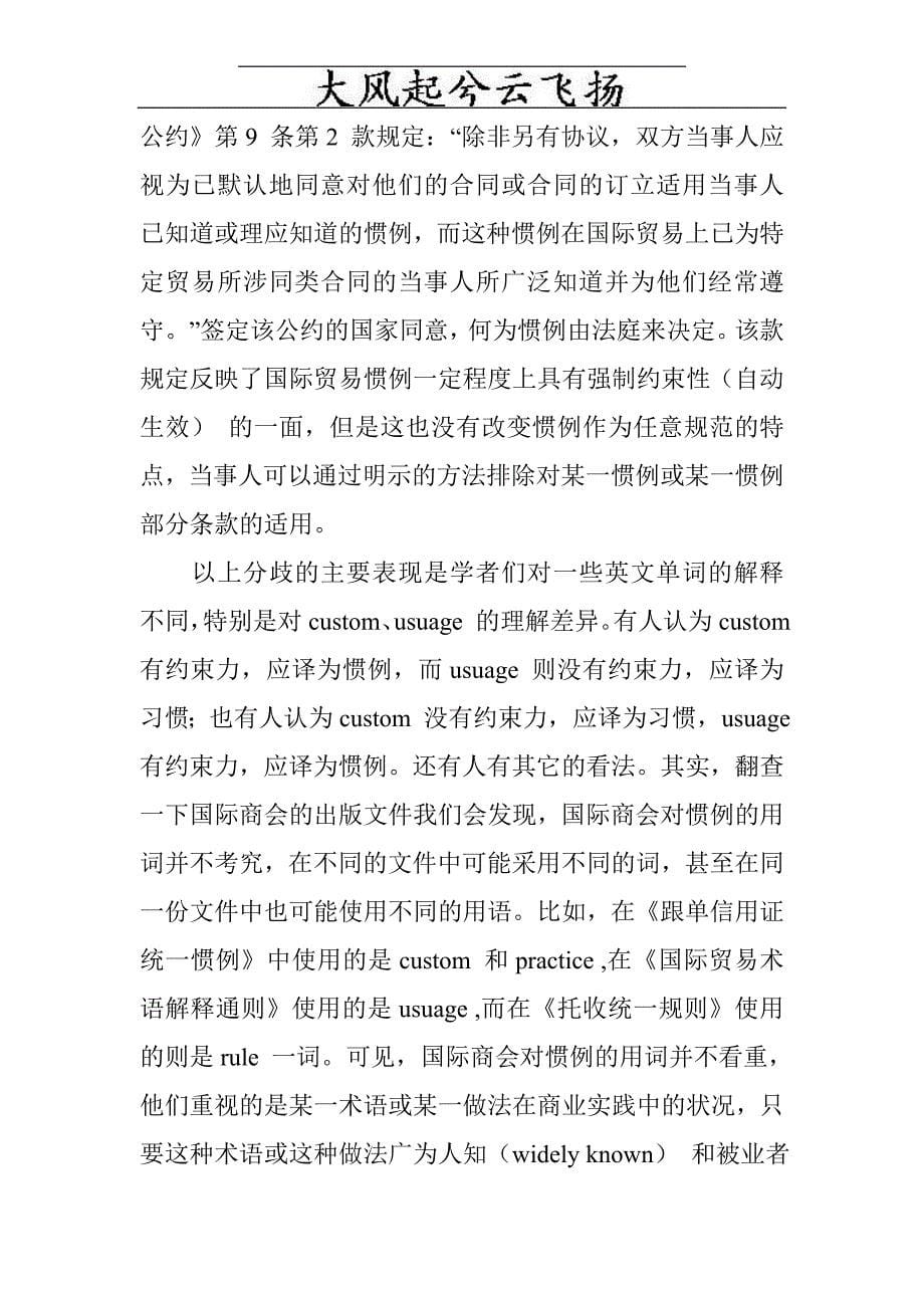 Cnxekys经济管理类：国际贸易惯例的法律属性.doc_第5页