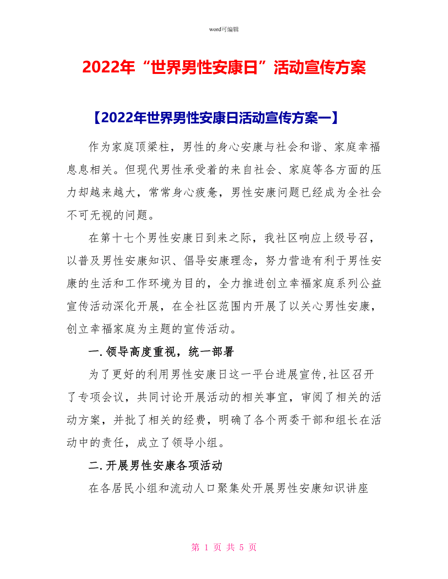 2022年“世界男性健康日”活动宣传方案_第1页