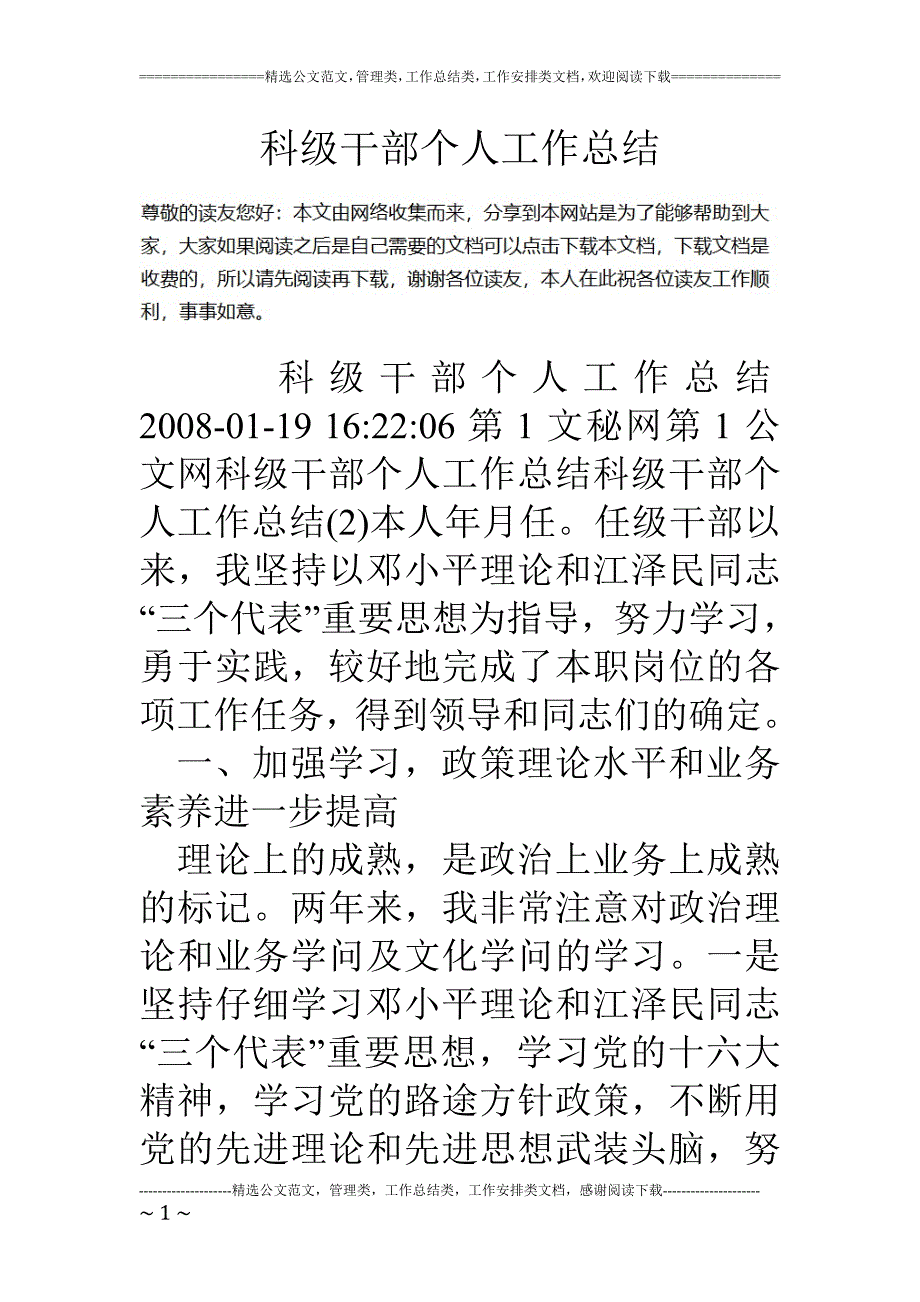 科级干部个人工作总结_第1页