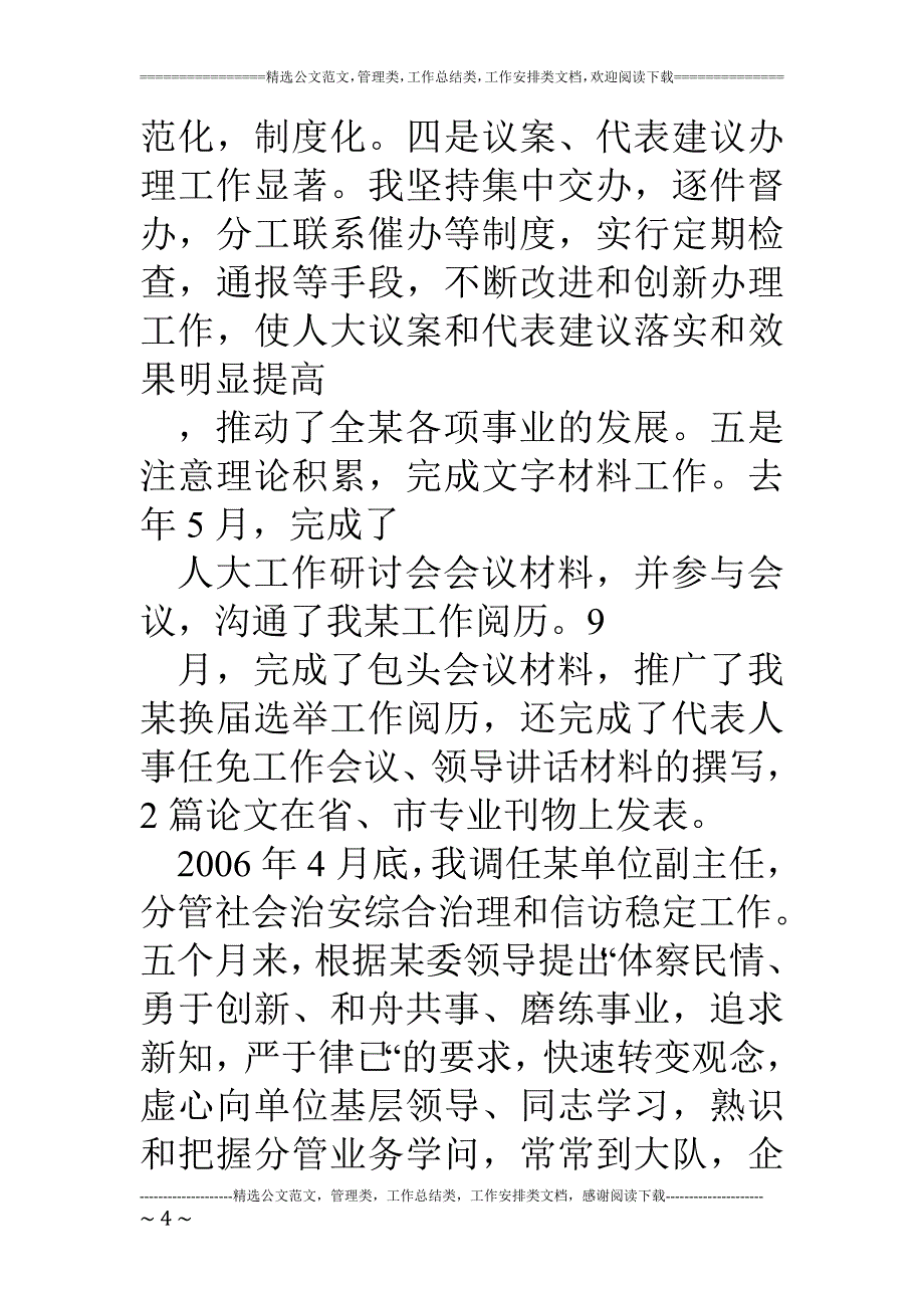 科级干部个人工作总结_第4页