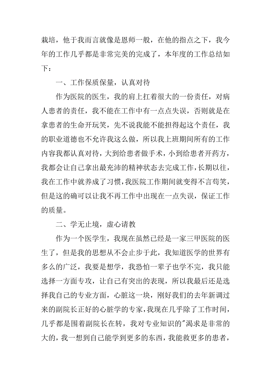 2023年医生年度考核个人工作总结（完整文档）_第3页