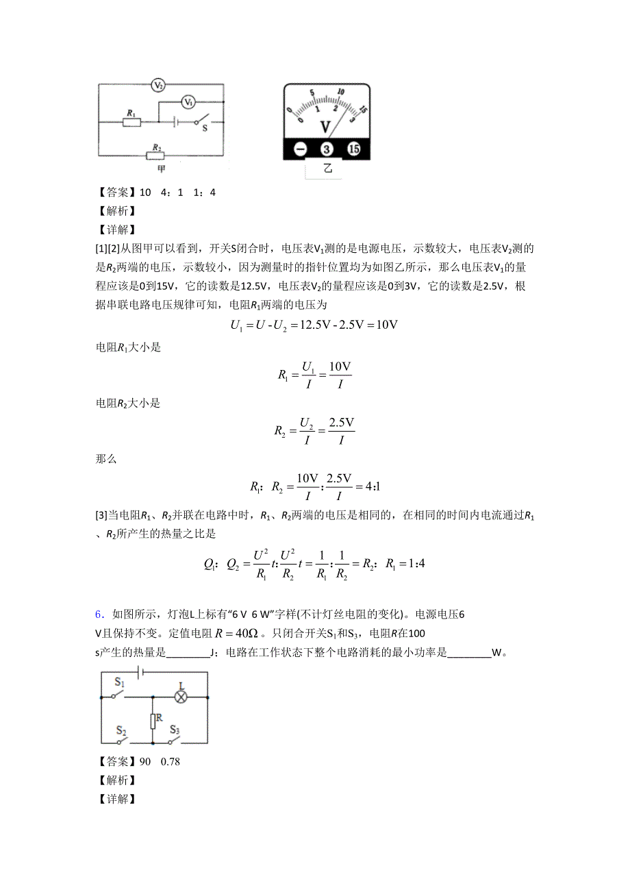 【物理】物理焦耳定律的应用问题的专项培优练习题(含答案)及答案_第3页