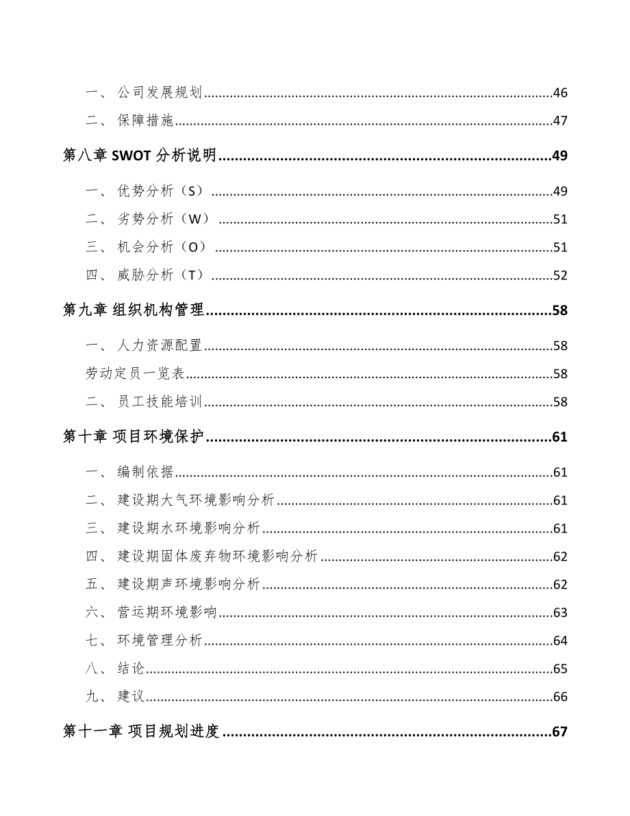 太原环境监测仪器项目可行性研究报告_第3页