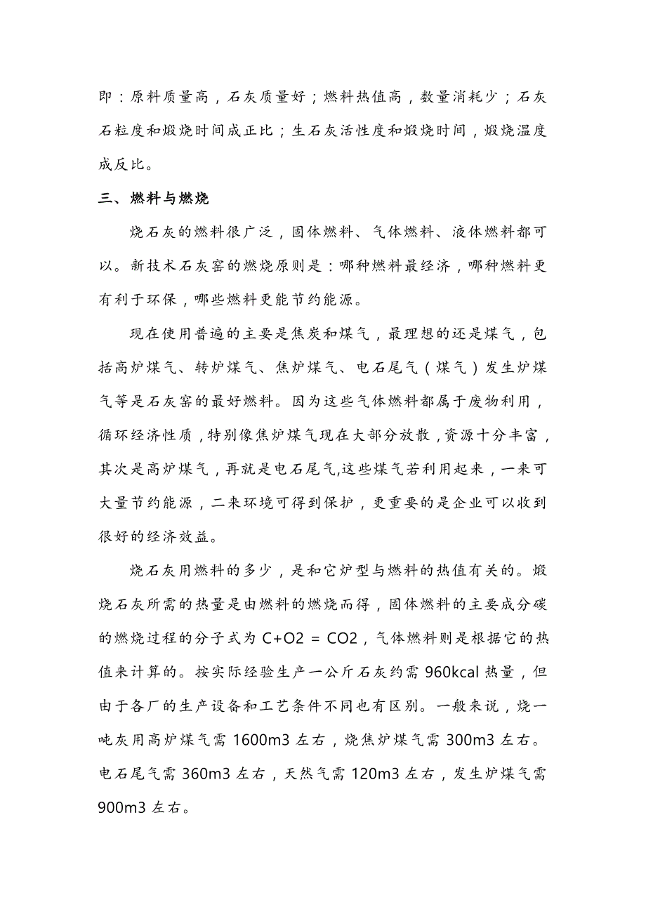 石灰窑技术总结.doc_第2页