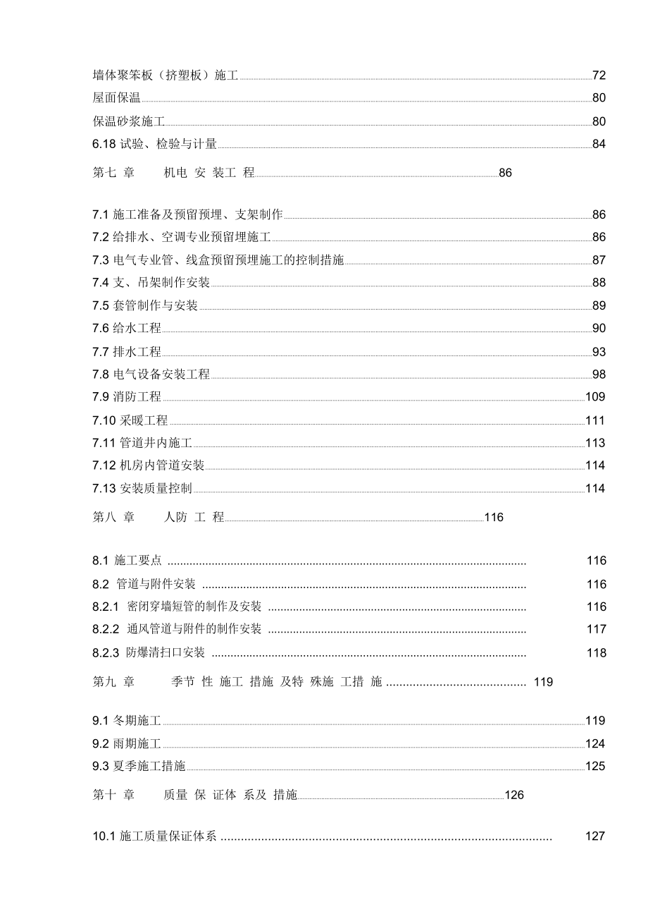 海洋公寓高层建筑施工方案_第3页