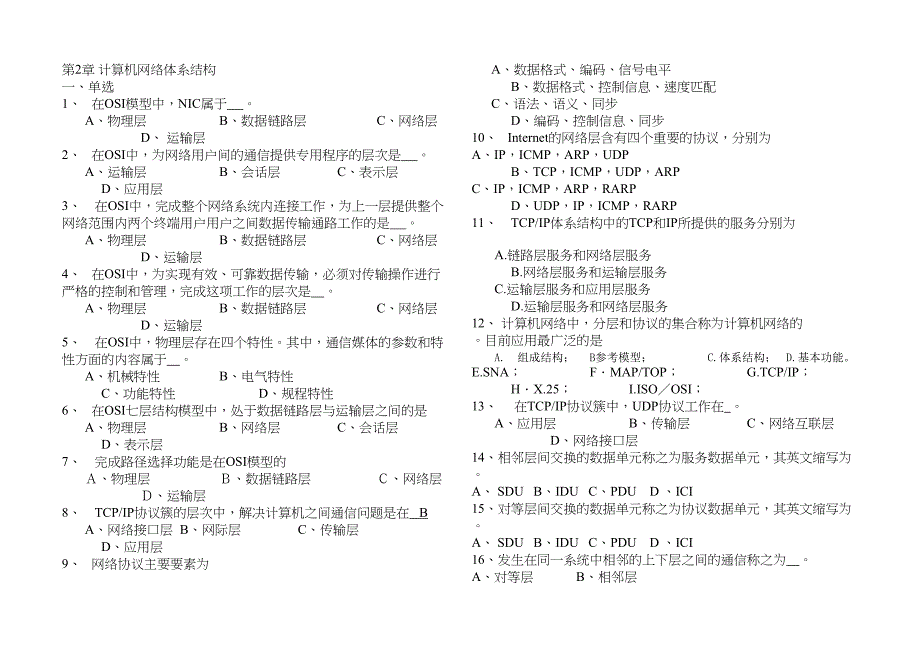 第2章_计算机网络体系结构习题分析(DOC 15页)_第1页