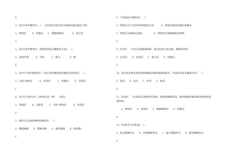 第2章_计算机网络体系结构习题分析(DOC 15页)_第5页