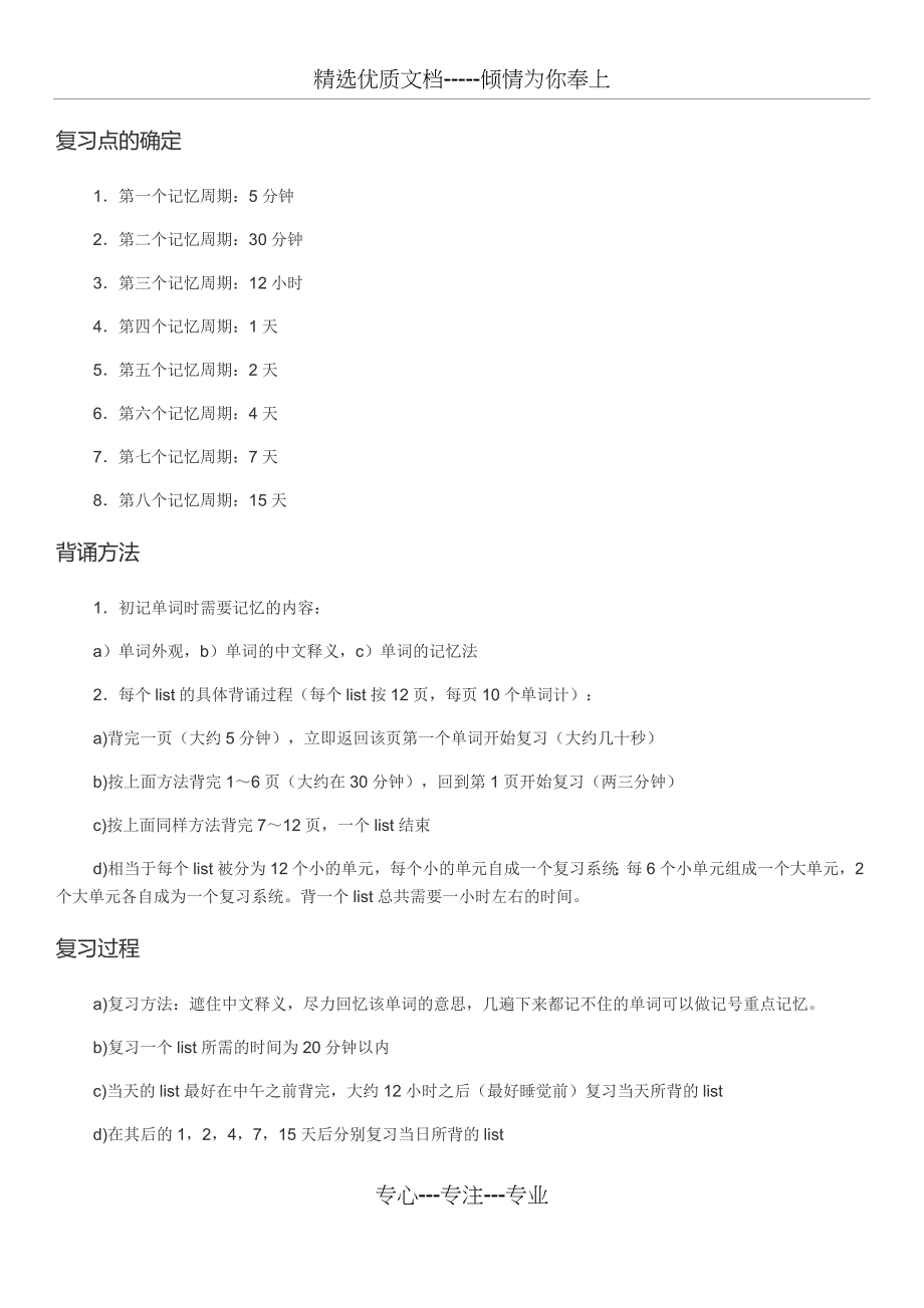 艾宾浩斯记忆曲线+背高中英语单词计划表_第1页