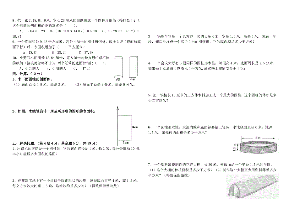 六年级数学下册圆柱圆锥试题_第4页