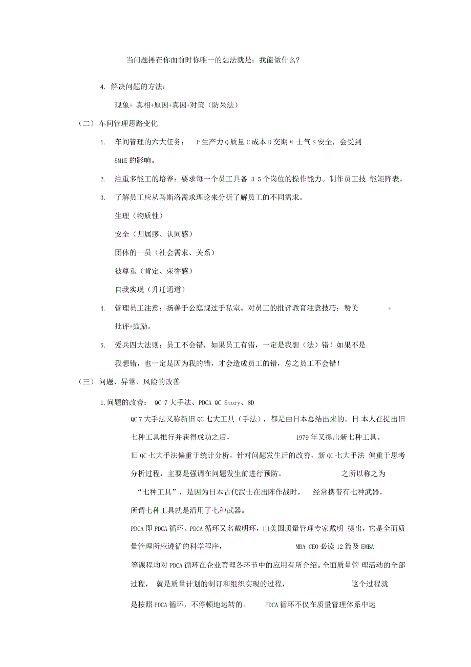 健峰培训心得体会_第2页