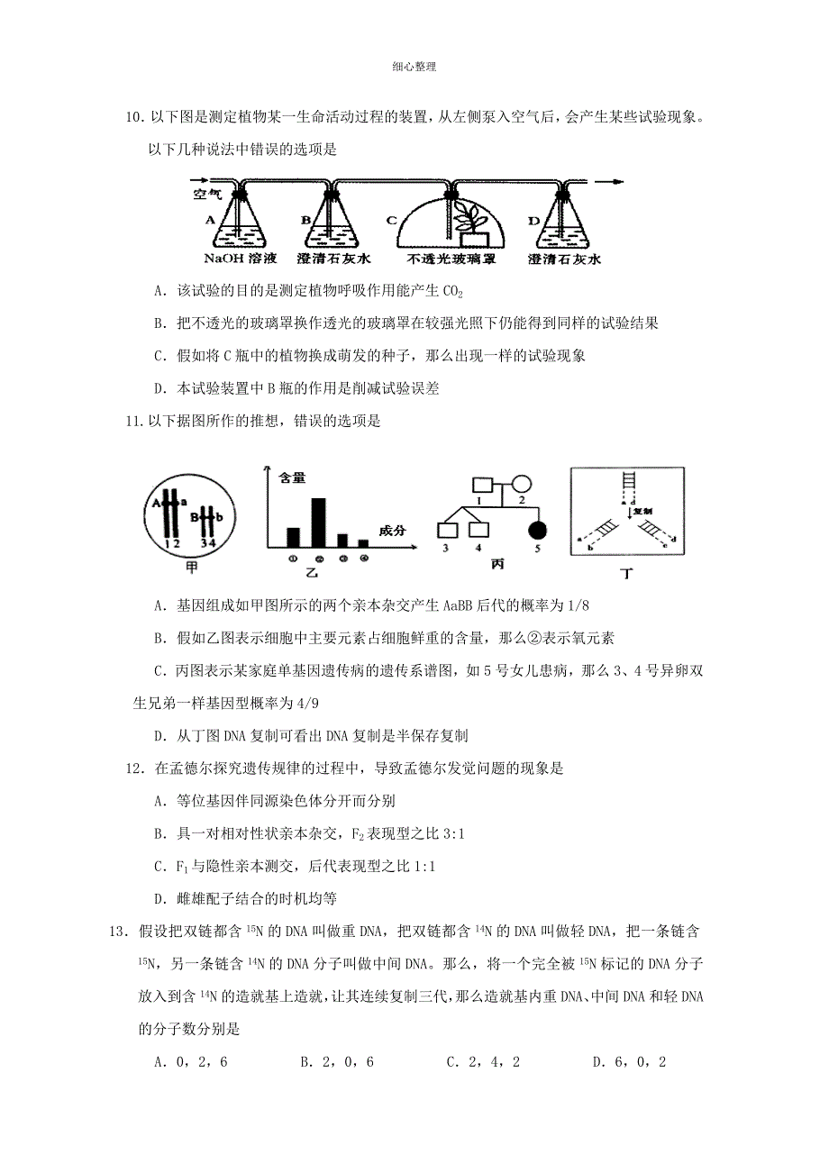 生物必修一必修二综合试卷及答案_第3页