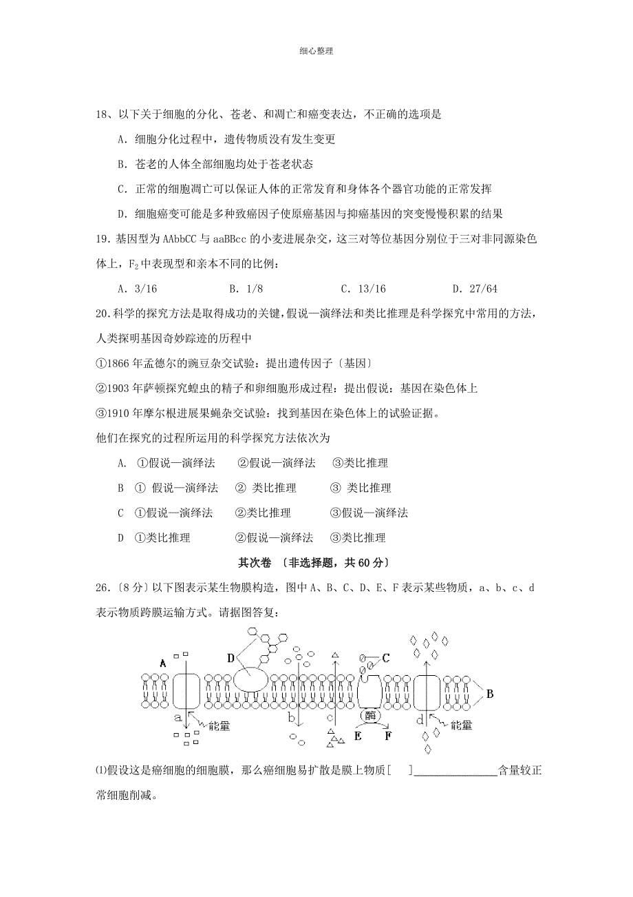 生物必修一必修二综合试卷及答案_第5页