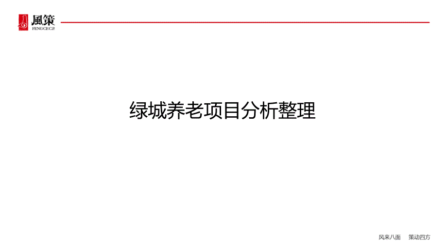 《养老案例分析》PPT课件_第1页