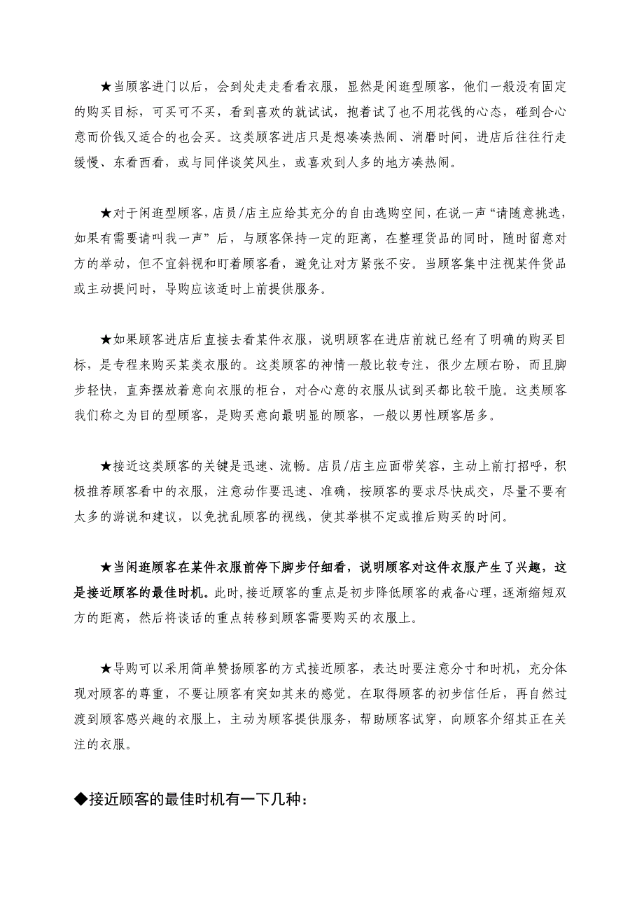 服装店销售技巧与经营管理解析大全_第3页