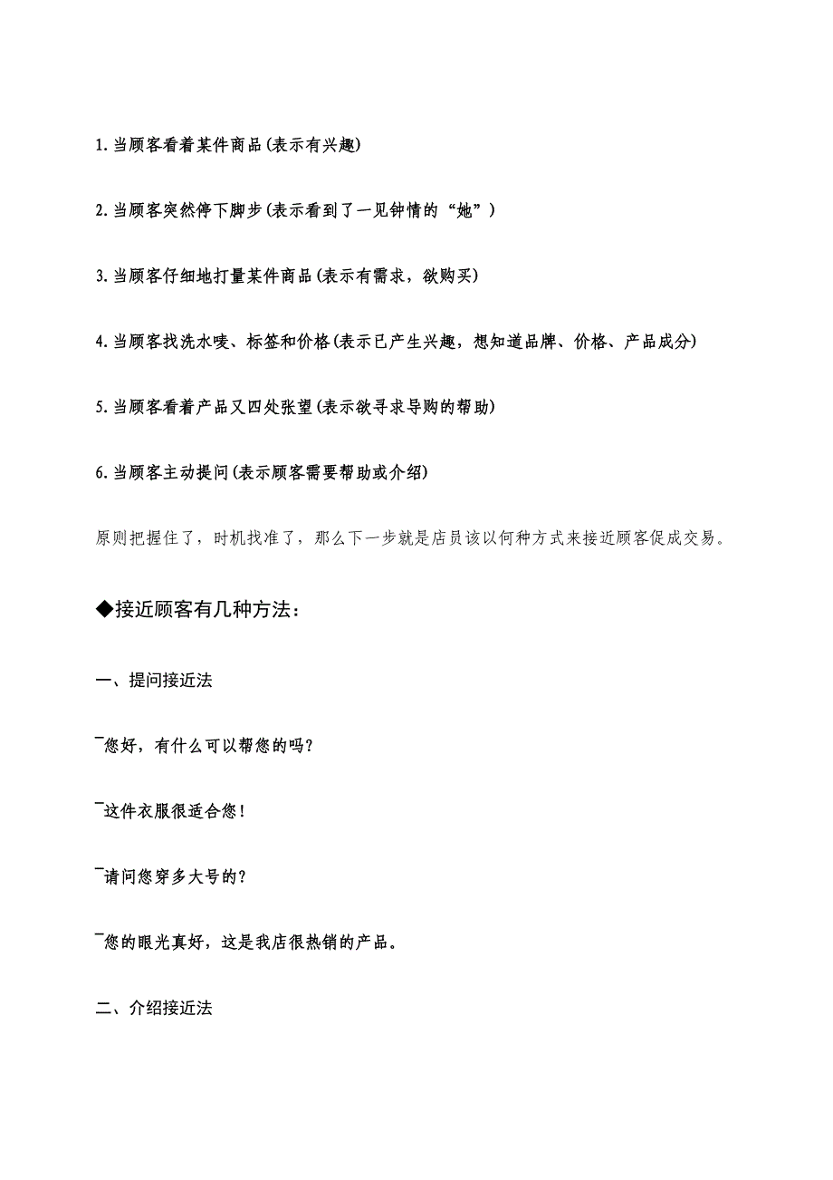 服装店销售技巧与经营管理解析大全_第4页