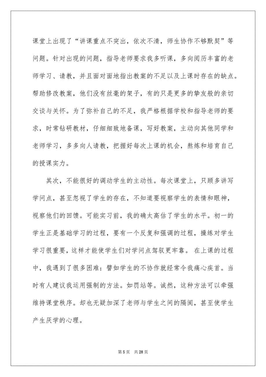 教化毕业实习报告范文合集5篇_第5页