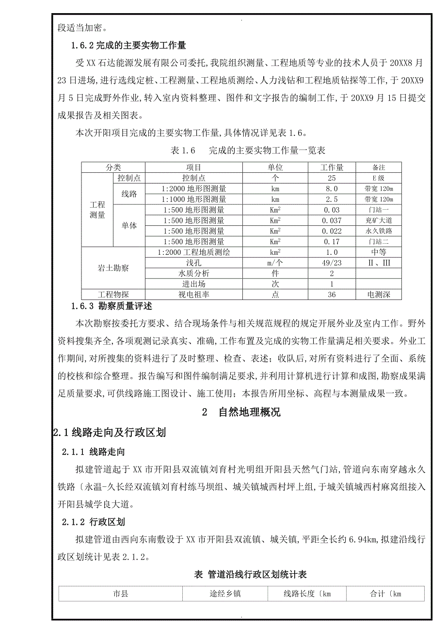 油气管道勘察报告_第4页