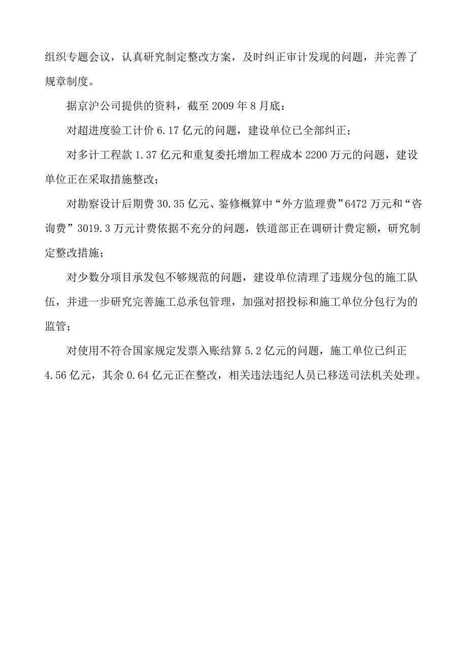 京沪高速铁路建设项目跟踪审计结果_第4页