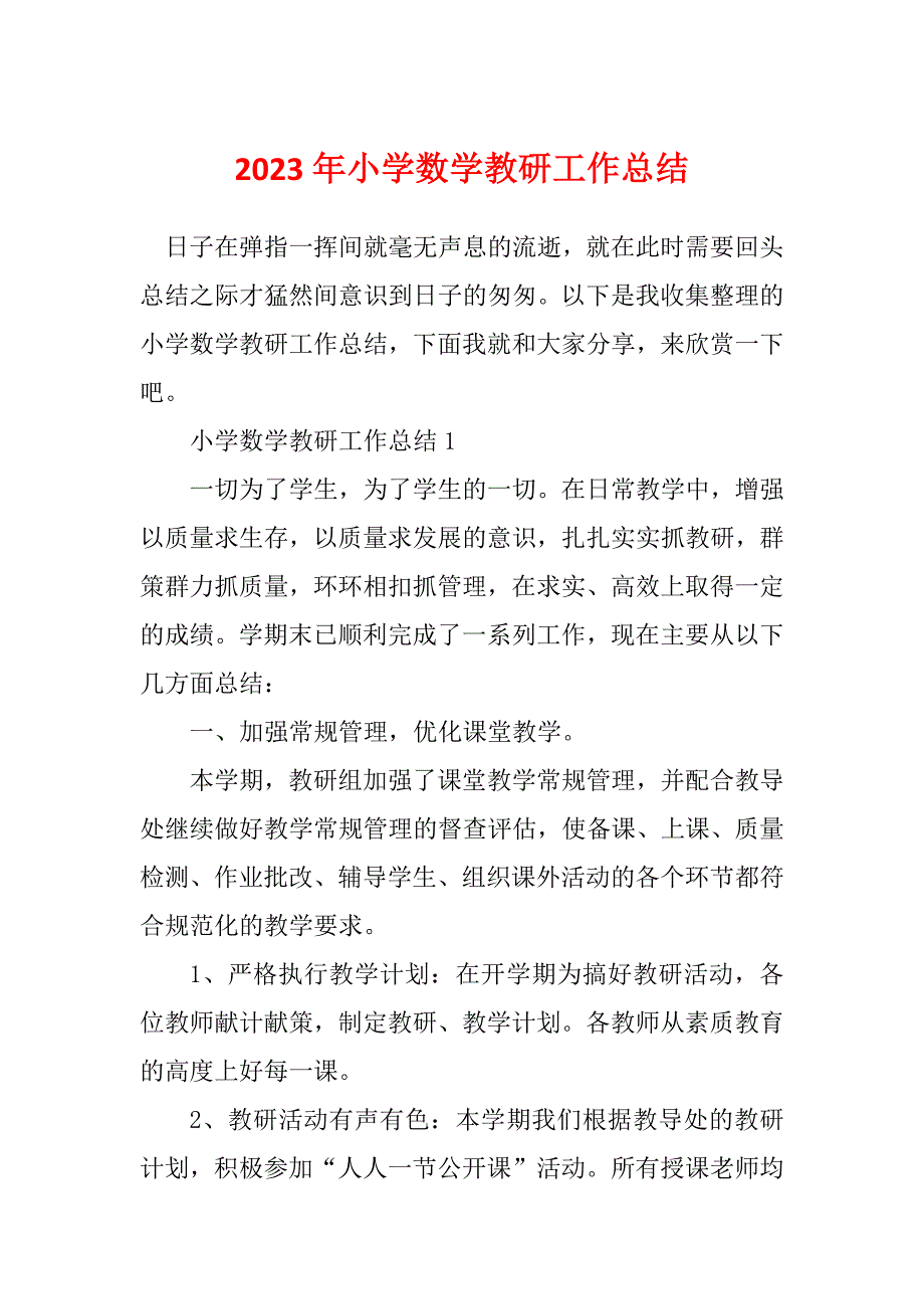 2023年小学数学教研工作总结_第1页